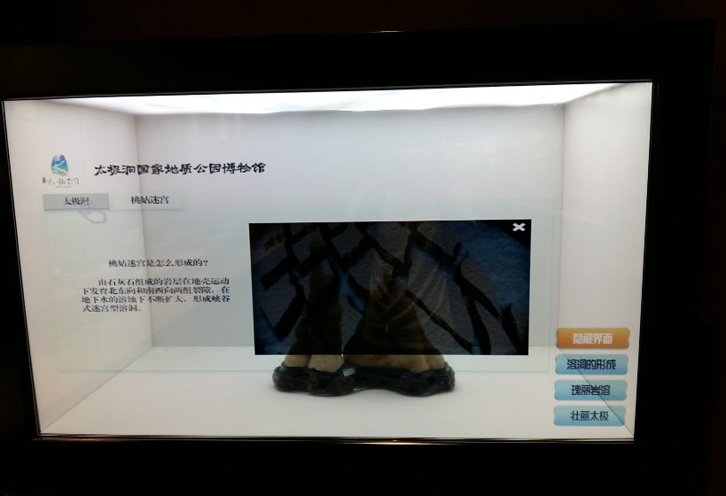 46寸透明展示柜-廣德太極洞