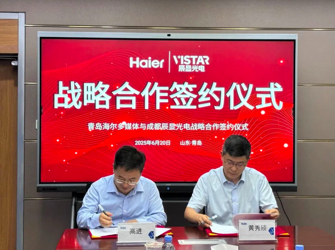 辰顯光電與海爾多媒體合作推進(jìn)Micro-LED應(yīng)用.png
